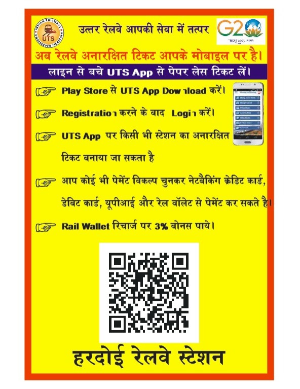 बार कोड स्कैन कर बनाये टिकट और पाये तीन प्रतिशत का बोनस, रेलवे ने अपने एप में किया बदलाव