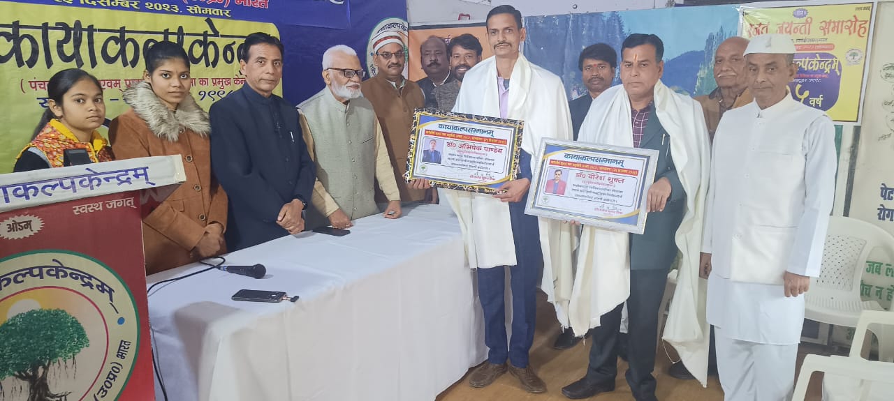 कायाकल्प सम्मान से सम्मानित किए गए प्राकृतिक चिकित्सक
