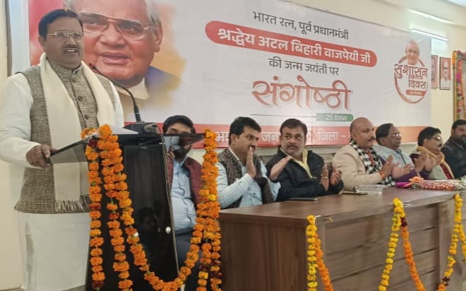 पूर्व प्रधानमंत्री अटल बिहारी वाजपेयी की जयंती पर भाजपा कार्यालय पर हुई संगोष्ठी