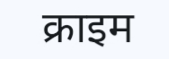 प्राइवेट पार्ट में वैक्यूम क्लीनर से भर दी हवा, आंत फटी, किशोर का अस्पताल में चल रहा इलाज