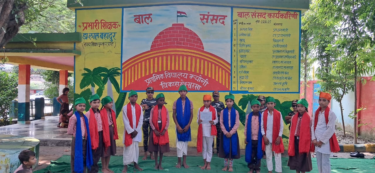बाल संसद का चुनाव सम्पन्न,अल्पता सिंह बनी प्रधानमंत्री