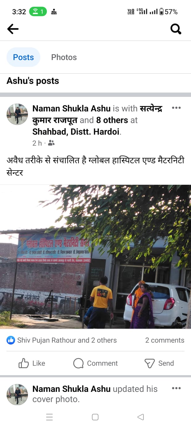 पंजीकृत अस्पताल को बताया अवैध, प्रबंधक ने दी आरोपी के खिलाफ तहरीर