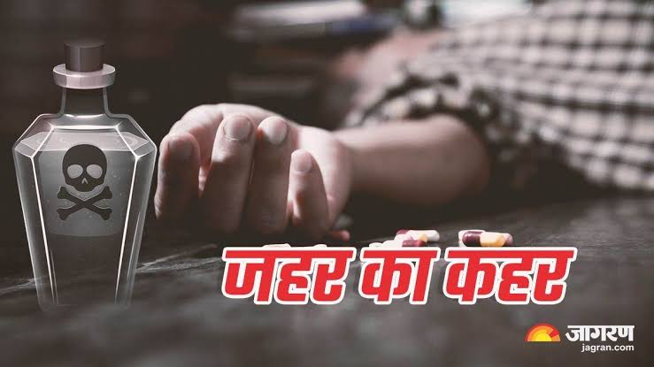 पारिवारिक विवाद के चलते बुजुर्ग ने कीटनाशक दवा पीकर आत्महत्या की