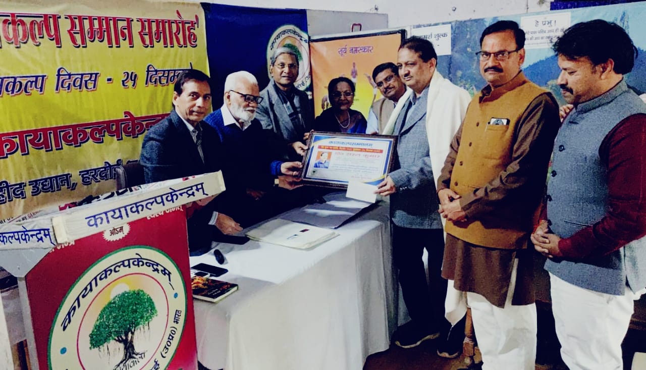 कायाकल्प दिवस पर ‘कायाकल्प सम्मान’ से सम्मानित किये गये डॉ. सरल कुमार