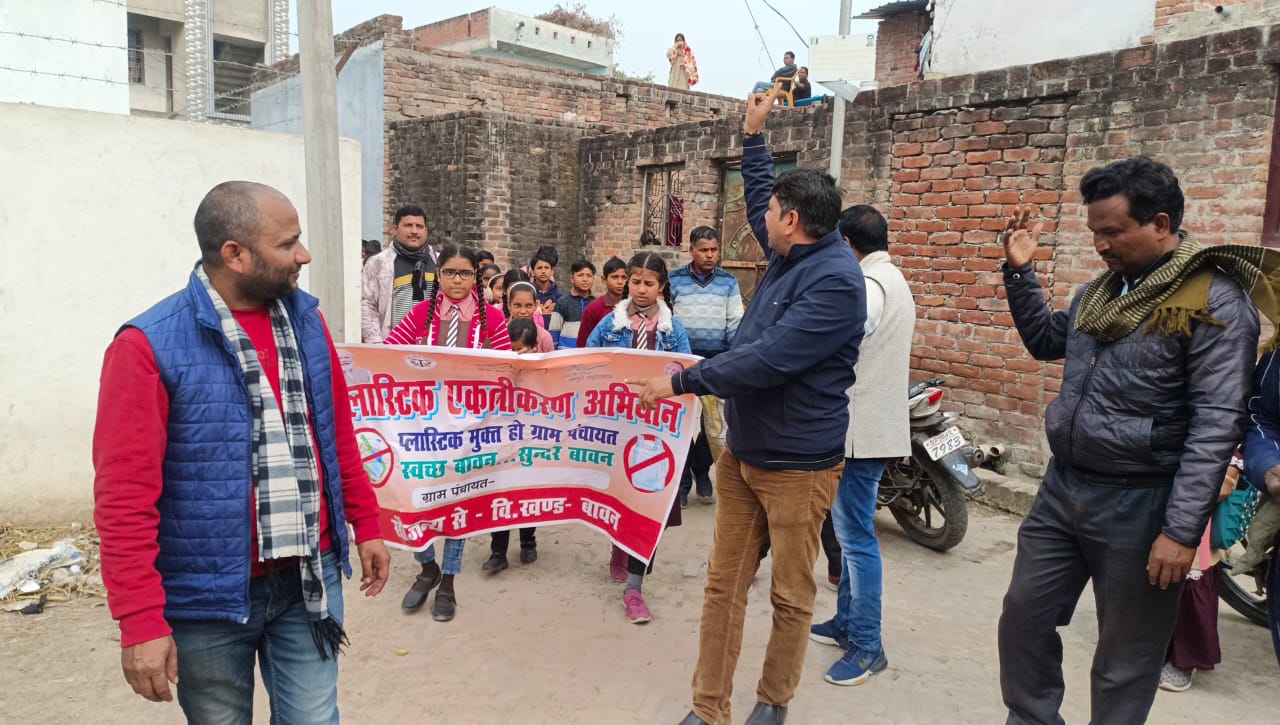 पंचायतों को प्लास्टिक मुक्त करके को जागरूकता रैली