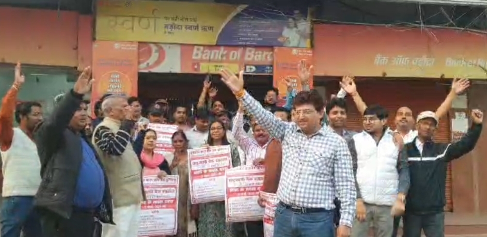 नई भर्ती और 5 दिवसीय बैंकिंग की माँग को लेकर आंदोलनरत बैंककर्मियों ने किया प्रदर्शन
