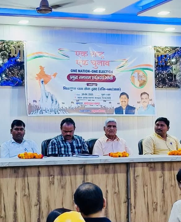 ब्लाक सभागार में”एक राष्ट्र, एक चुनाव” पर हुई परिचर्चा